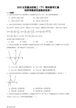 2023北京重点校高二（下）期末数学汇编：利用导数研究函数的性质1-答案