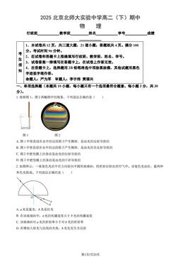 2025北京北师大实验中学高二（下）期中物理（教师版）-答案