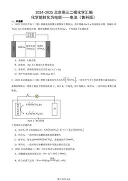 2024-2025北京高三二模化学汇编：化学能转化为电能——电池（鲁科版）-答案