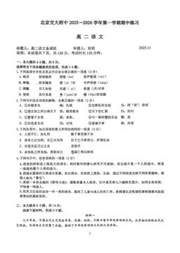 2025北京交大附中高二（上）期中语文-试题