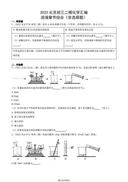2022北京初三二模化学汇编：溶液章节综合（非选择题）-答案