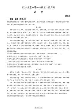 2025北京一零一中初三3月月考语文（教师版）-答案