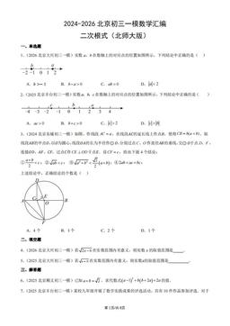 2024-2026北京初三一模数学汇编：二次根式（北师大版）-答案