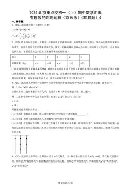 2024北京重点校初一（上）期中数学汇编：有理数的四则运算（京改版）（解答题）4-答案