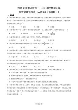 2025北京重点校初一（上）期中数学汇编：代数式章节综合（人教版）（选择题）2-答案