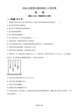 2026北京贸大附中高二4月月考物理（教师版）-答案