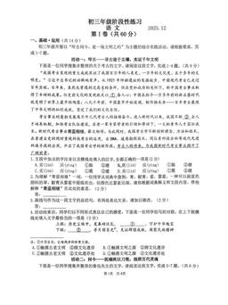 2025北京首都师大附中初三12月月考语文-答案