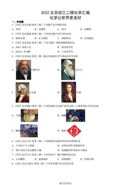 2022北京初三二模化学汇编：化学让世界更美好-答案