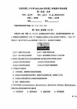 2026北京二十中高一（下）期中化学-试题