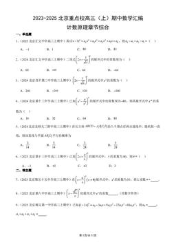 2023-2025北京重点校高三（上）期中数学汇编：计数原理章节综合-答案
