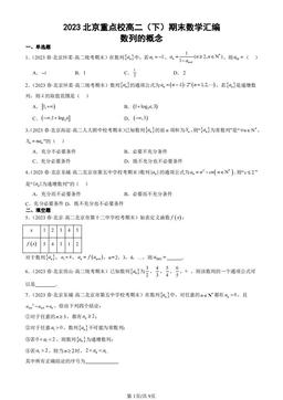 2023北京重点校高二（下）期末数学汇编：数列的概念-答案