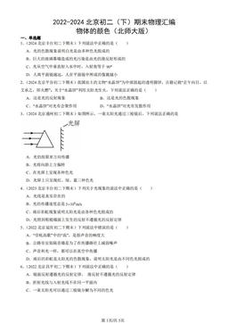2022-2024北京初二（下）期末物理汇编：物体的颜色（北师大版）-答案