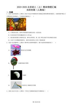 2023-2025北京初二（上）期末物理汇编：光的色散（人教版）-答案