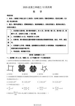 2025北京二中初二12月月考数学（教师版）-答案