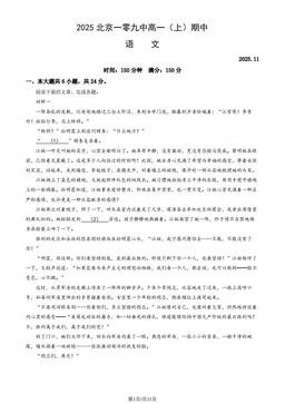2025北京一零九中高一（上）期中语文（教师版）-答案