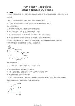 2023北京高三一模化学汇编：物质在水溶液中的行为章节综合-答案
