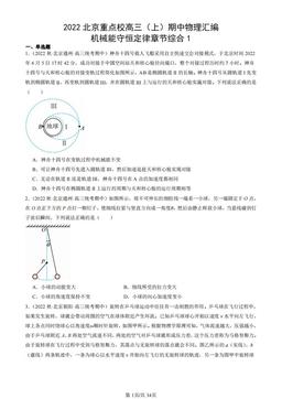 2022北京重点校高三（上）期中物理汇编：机械能守恒定律章节综合1-答案