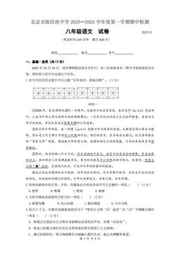 2025北京陈经纶中学初二（上）期中语文-试题