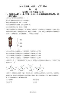 2025北京铁二中高二（下）期中物理（教师版）-答案