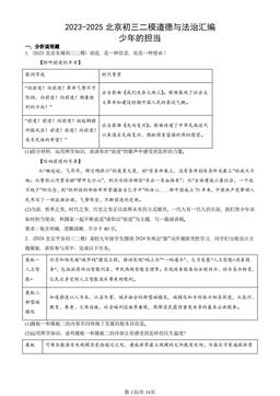 2023-2025北京初三二模道德与法治汇编：少年的担当-答案