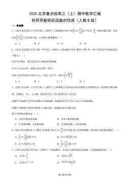 2025北京重点校高三（上）期中数学汇编：利用导数研究函数的性质（人教B版）-答案