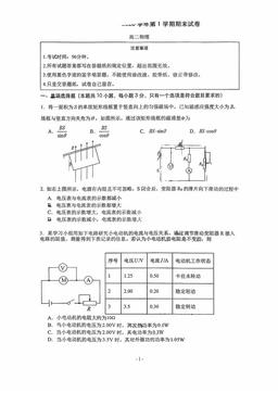 2026北京北大附中高二（上）期末物理-试题