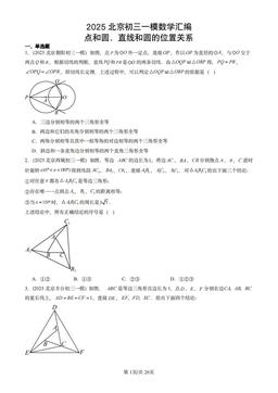 2025北京初三一模数学汇编：点和圆、直线和圆的位置关系-答案