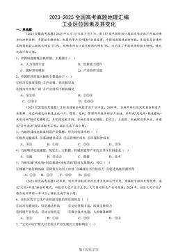2023-2025全国高考真题地理汇编：工业区位因素及其变化-答案