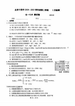 2025北京十四中高一5月月考化学-试题