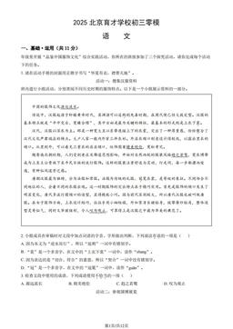2025北京育才学校初三零模语文（教师版）-答案