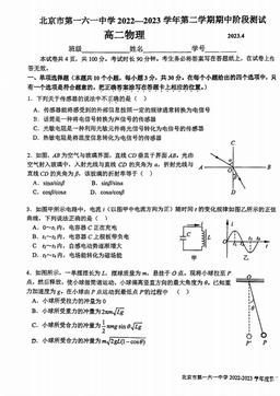 2023北京一六一中高二（下）期中物理-试题