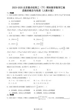 2023-2025北京重点校高二（下）期末数学数学汇编：函数的概念与性质（人教B版）-答案