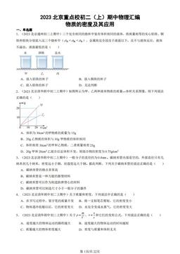 2023北京重点校初二（上）期中物理汇编：物质的密度及其应用-答案