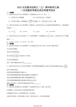 2022北京重点校高三（上）期中数学汇编：一元函数的导数及其应用章节综合-答案