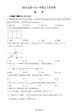 2025北京一七一中初三3月月考数学（教师版）-答案
