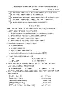 2025北京人大附中朝阳学校高二10月月考化学-试题