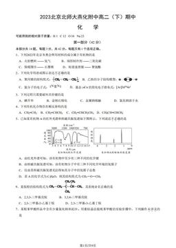 2023北京北师大燕化附中高二（下）期中化学（教师版）-答案