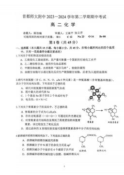 2024北京首都师大附中高二（下）期中化学-试题