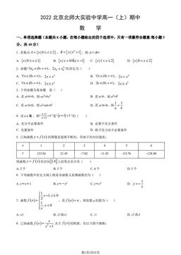 2022北京北师大实验中学高一（上）期中数学（教师版）-答案