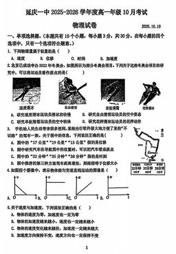 2025北京延庆一中高一10月月考物理-试题