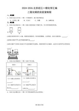 2024-2026北京初三一模化学汇编：二氧化碳的实验室制取-答案