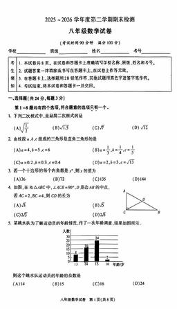 2026北京朝阳初二（下）期末数学（教师版）-答案