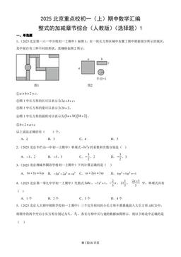 2025北京重点校初一（上）期中数学汇编：整式的加减章节综合（人教版）（选择题）1-答案