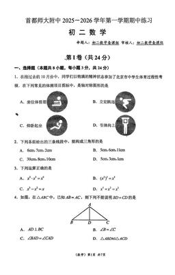 2025北京首都师大附中初二（上）期中数学-试题
