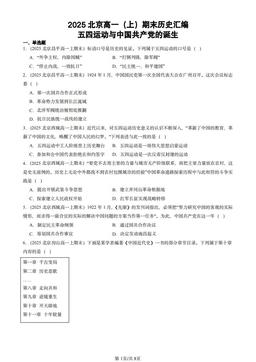 2025北京高一（上）期末历史汇编：五四运动与中国共产党的诞生-答案