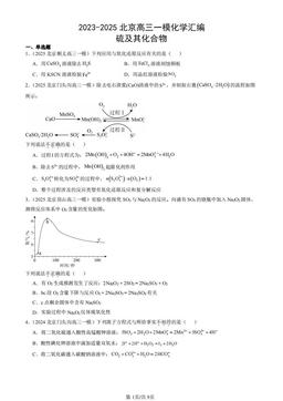 2023-2025北京高三一模化学汇编：硫及其化合物-答案