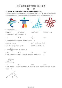 2023北京清华附中初二（上）期中数学（教师版）-答案