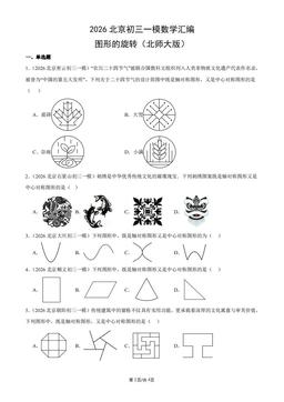 2026北京初三一模数学汇编：图形的旋转（北师大版）-答案
