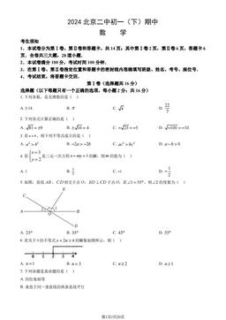 2024北京二中初一（下）期中数学（教师版）-答案