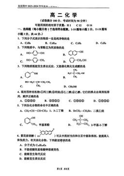 2024北京 四中高二（下） 期中化学（教师版）-答案